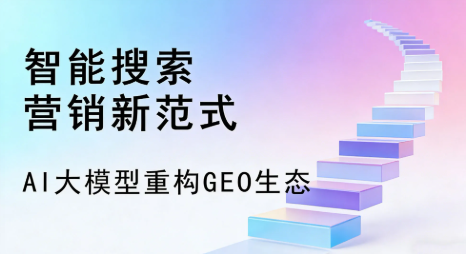长白朝鲜族自治县全域优化生态，构建品牌全网协同、区域深耕的流量增长体系