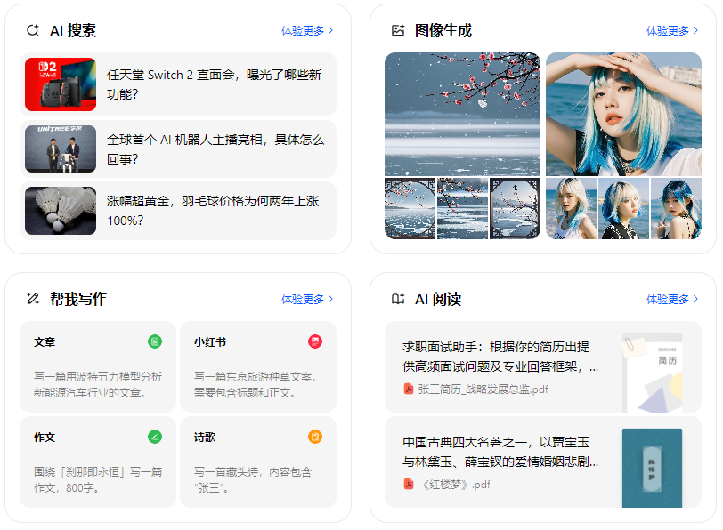 长白朝鲜族自治县智能搜索迎来升级 豆包搜索优化重塑线上内容运营方式