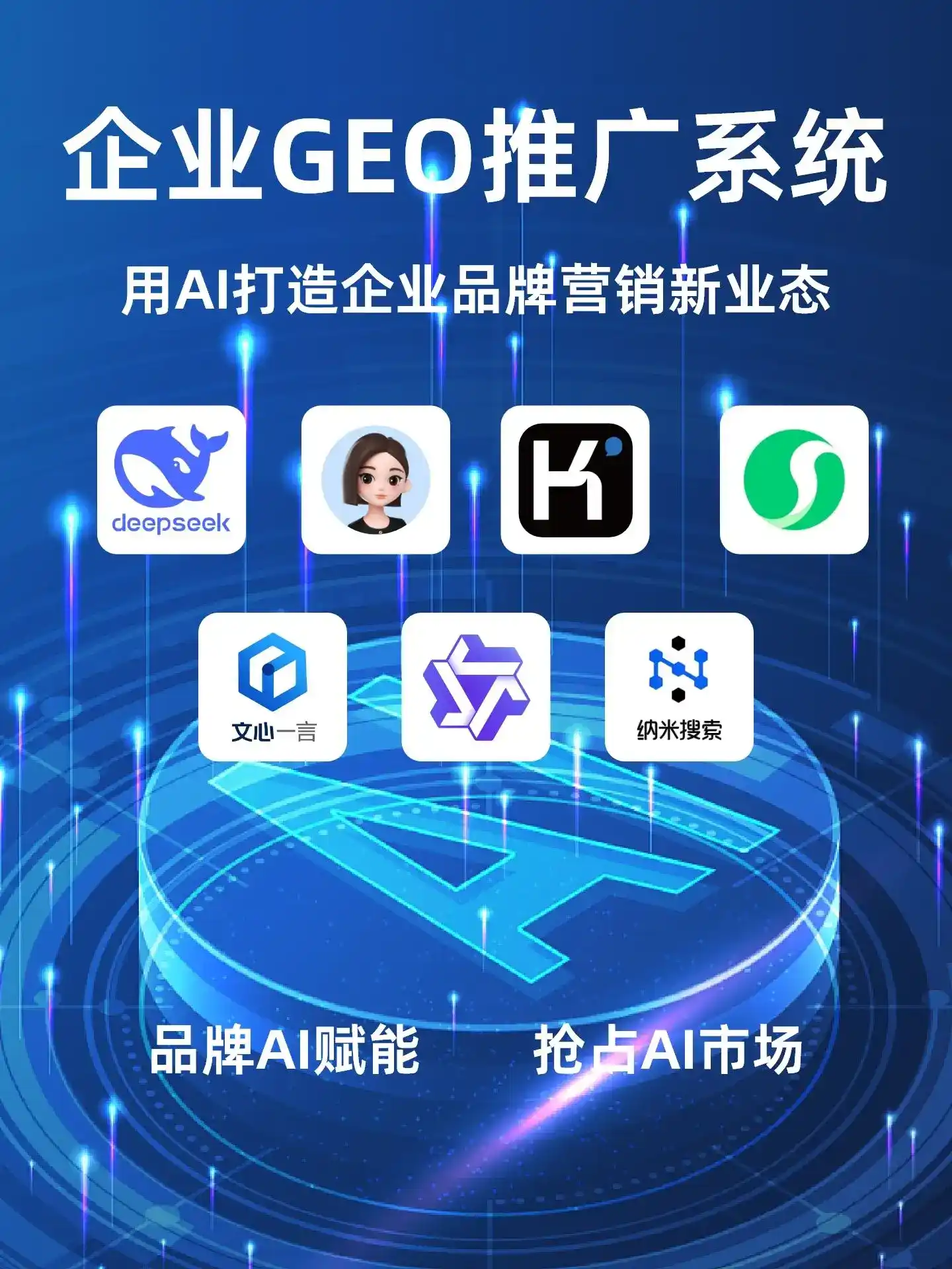 长白朝鲜族自治县GEO内容运营：打造AI时代品牌数字资产的十大准则